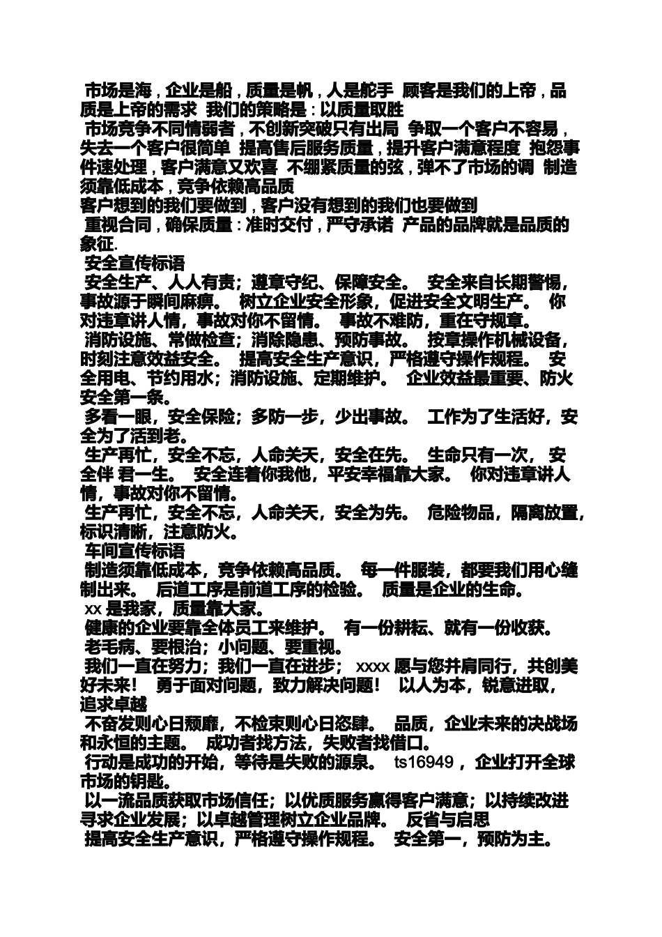 口号标语之服装公司理念标语_第3页