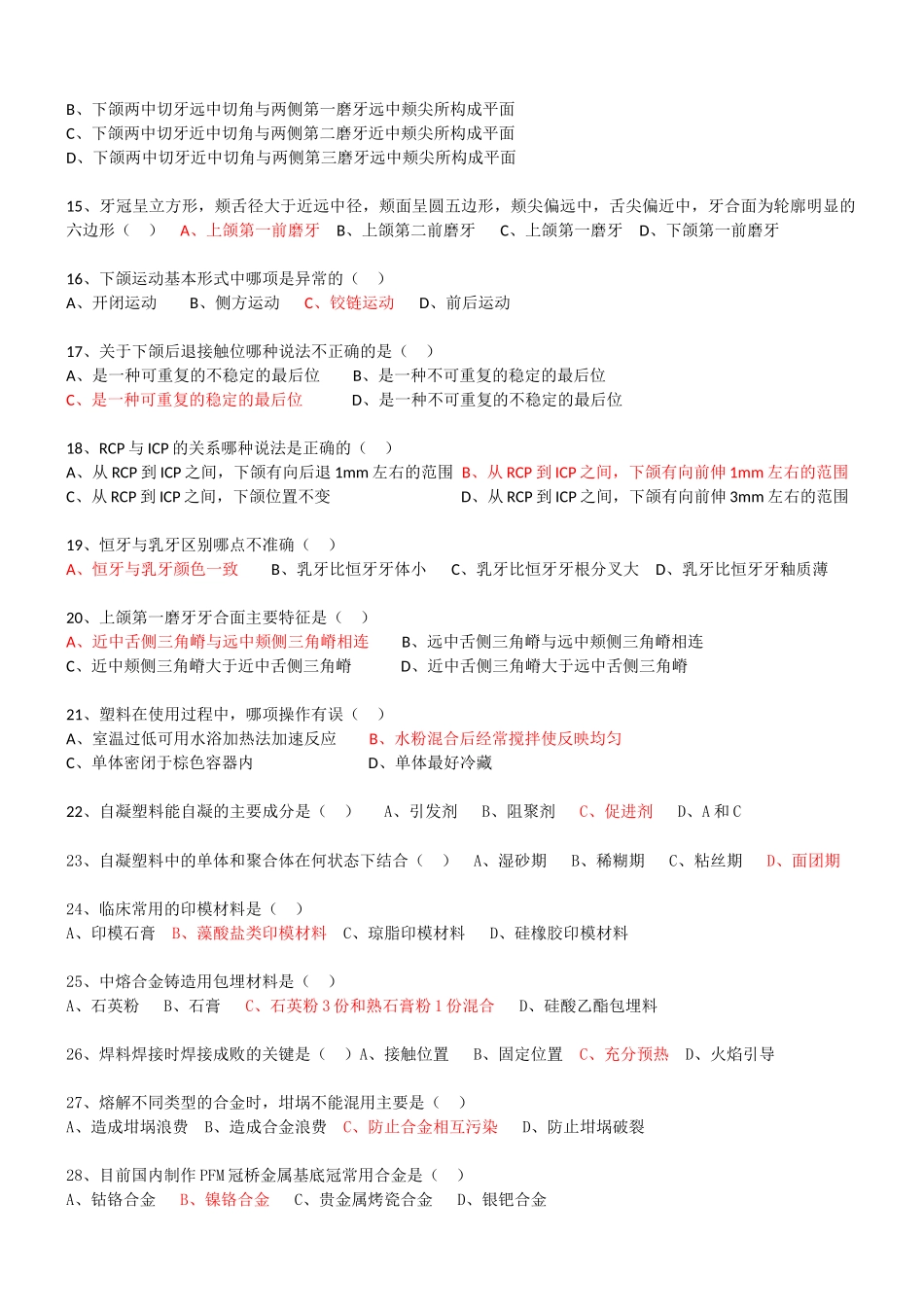 口腔技工考试第八套_第2页