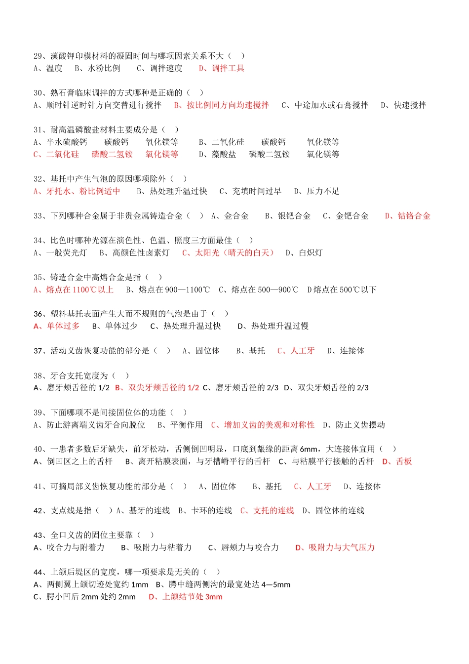 口腔技工考试第八套_第3页