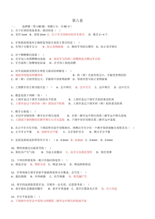 口腔技工考试第八套