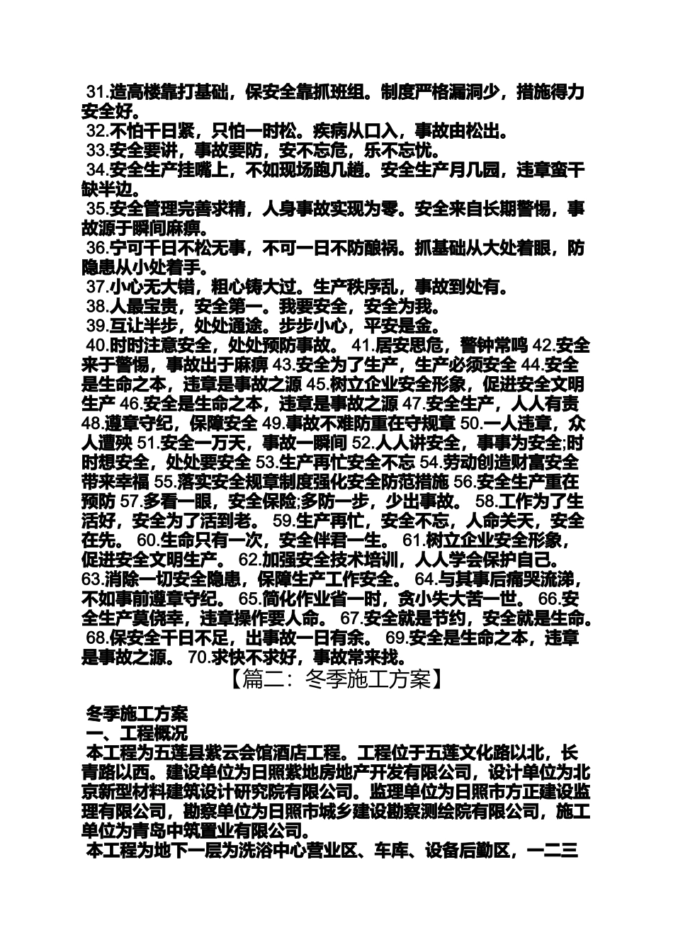 口号标语之冬季施工标语_第2页