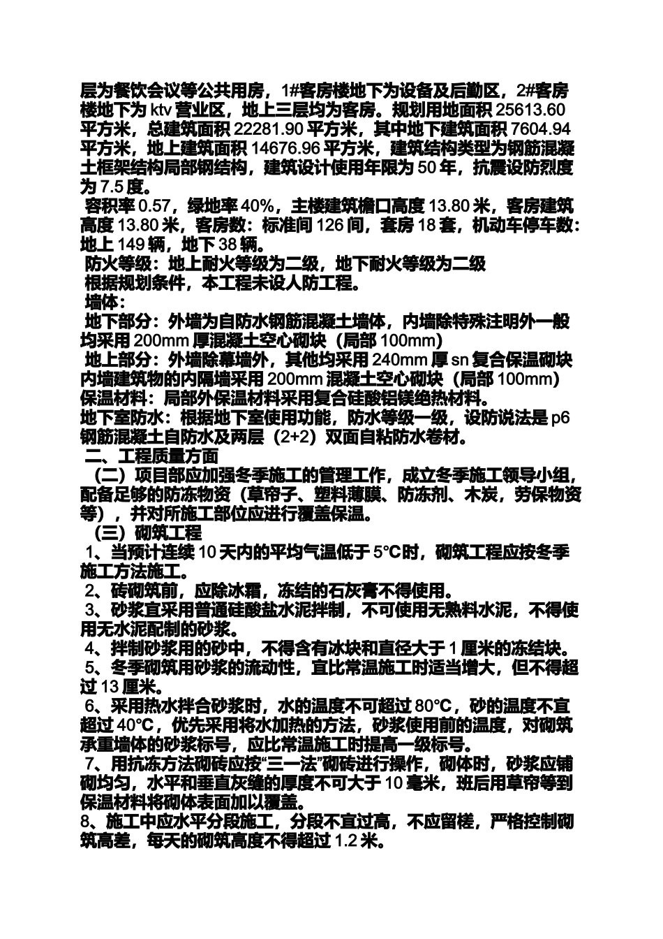 口号标语之冬季施工标语_第3页