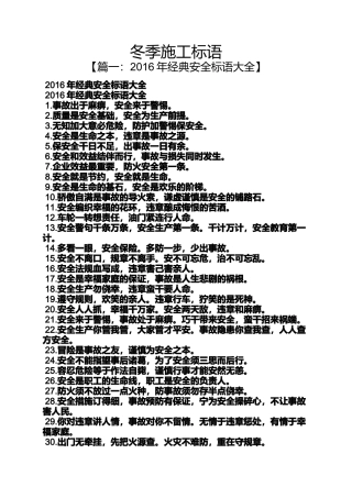 口号标语之冬季施工标语