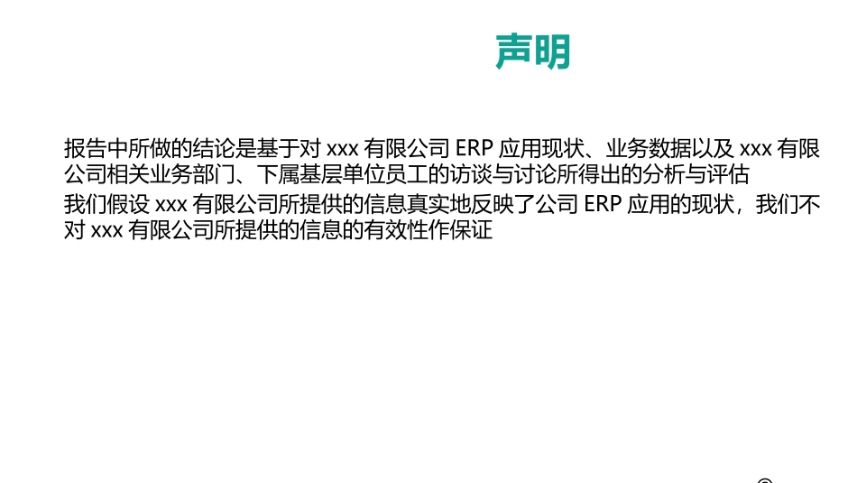 ERP项目效益分析报告_第2页