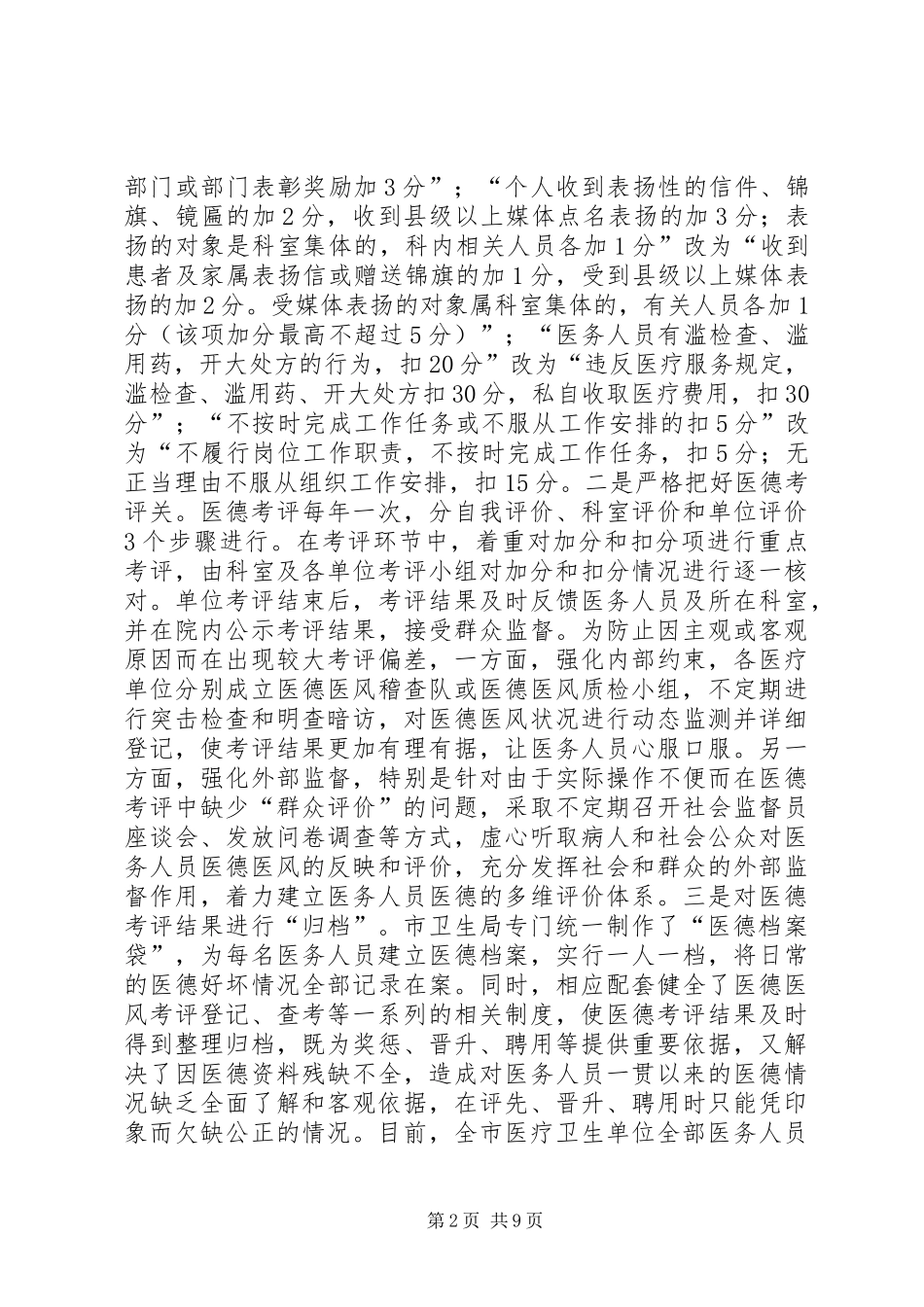 市医德考评工作汇报_第2页