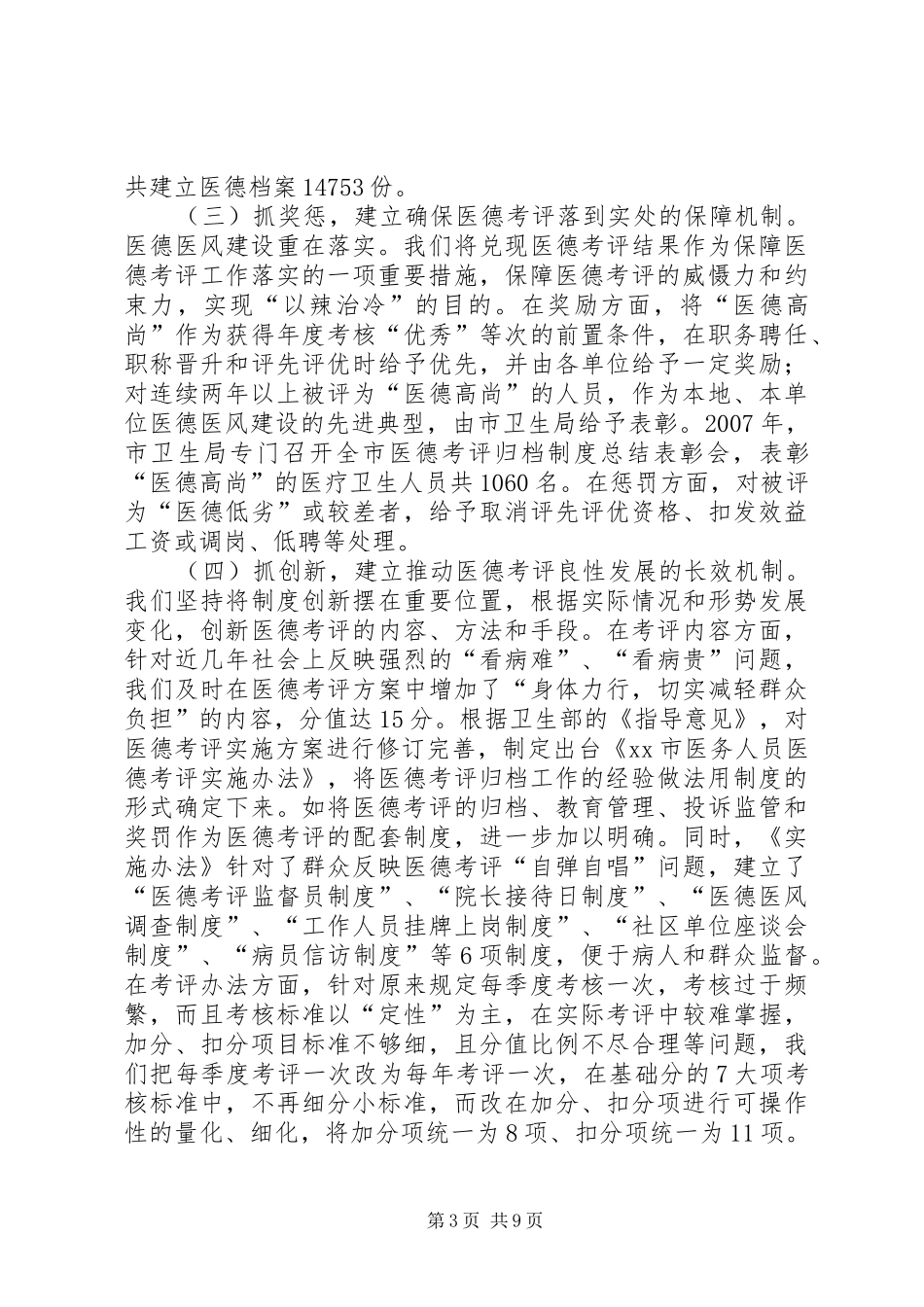 市医德考评工作汇报_第3页