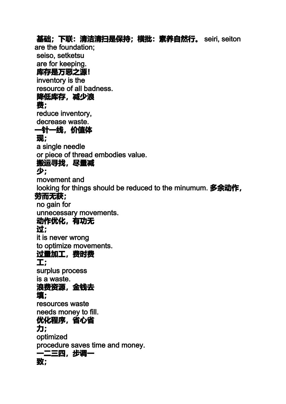 口号标语之服装企业精神口号_第2页