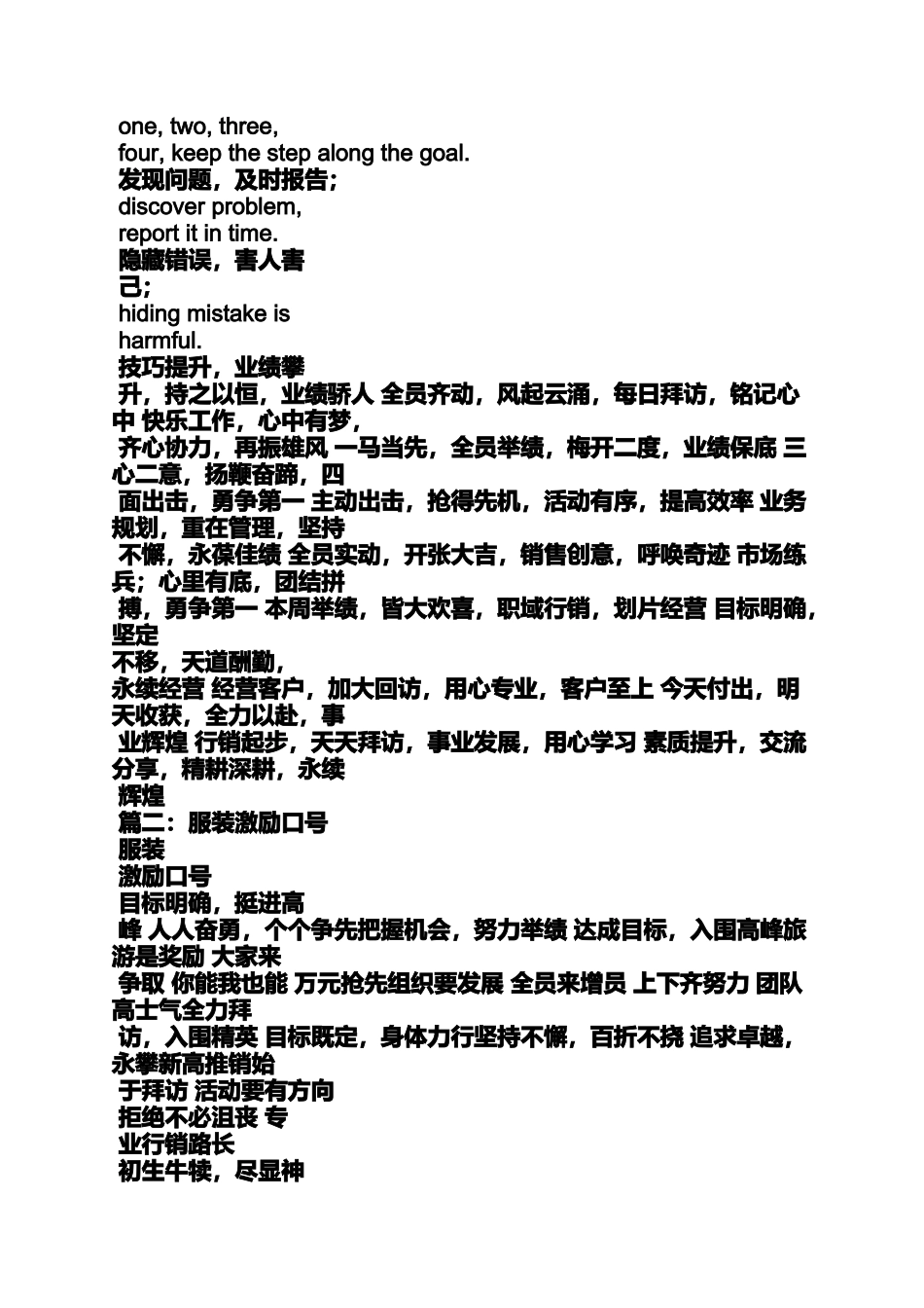 口号标语之服装企业精神口号_第3页