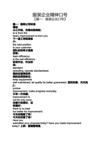 口号标语之服装企业精神口号