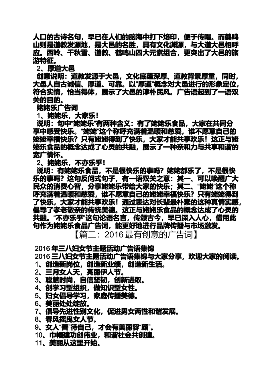 口号标语之广告公司创意标语_第2页