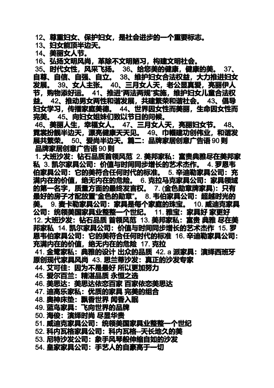 口号标语之广告公司创意标语_第3页