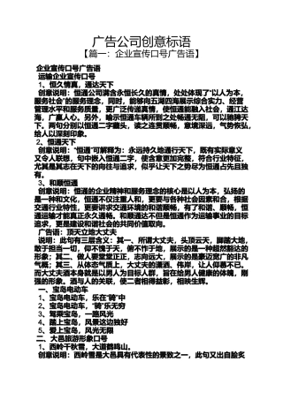 口号标语之广告公司创意标语
