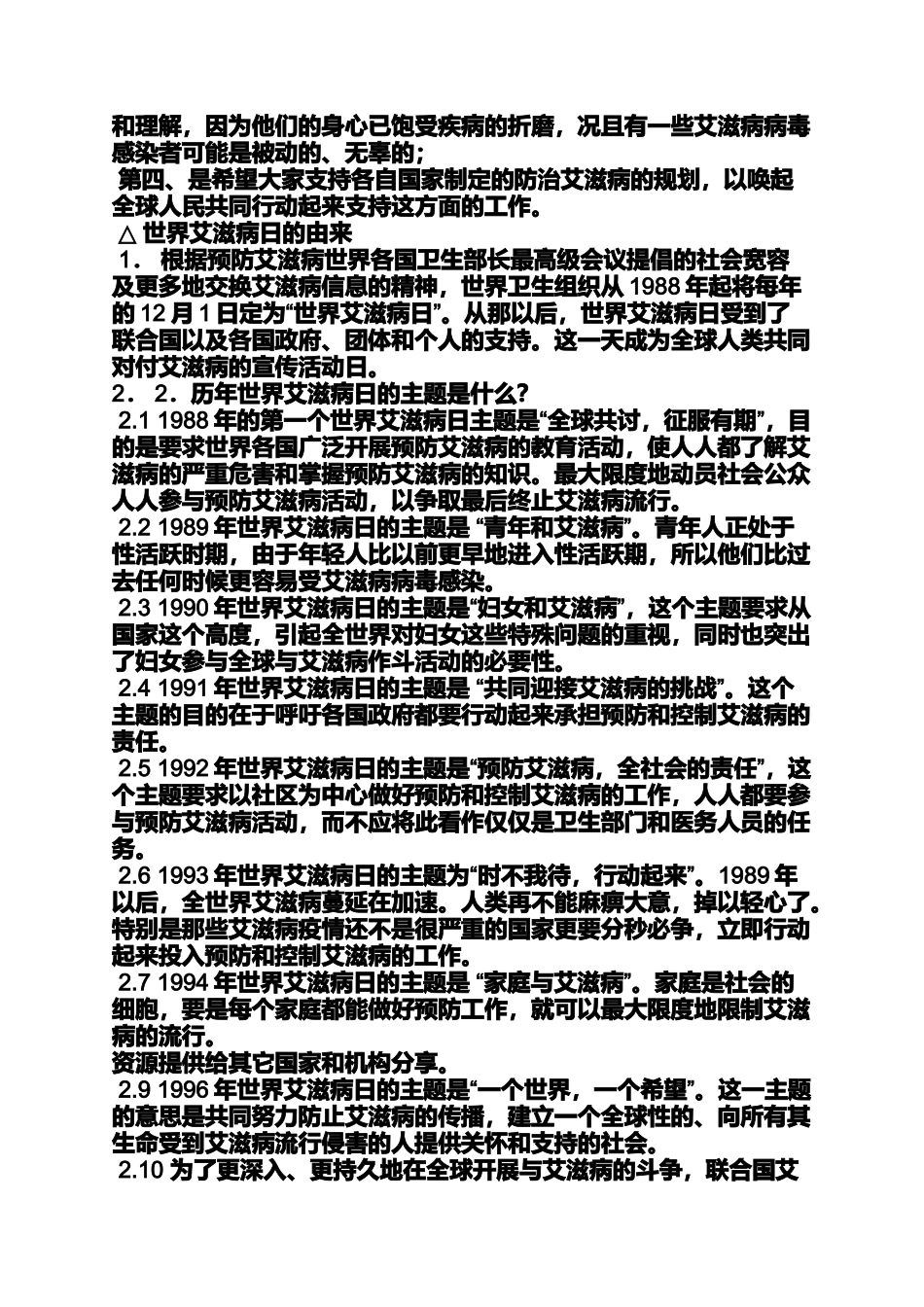 口号标语之防艾口号_第2页