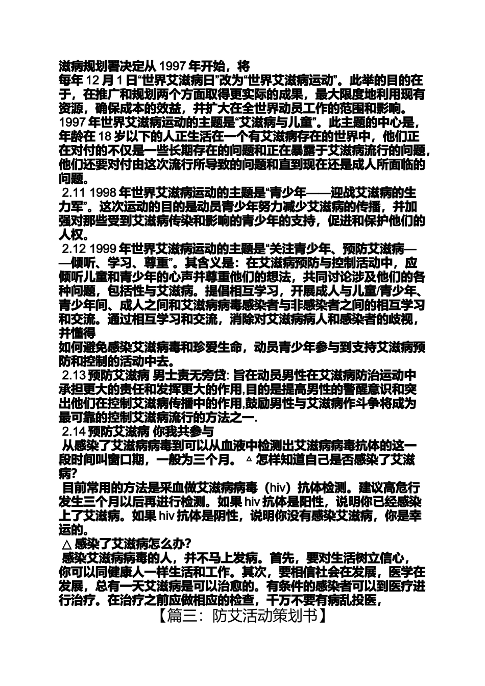 口号标语之防艾口号_第3页