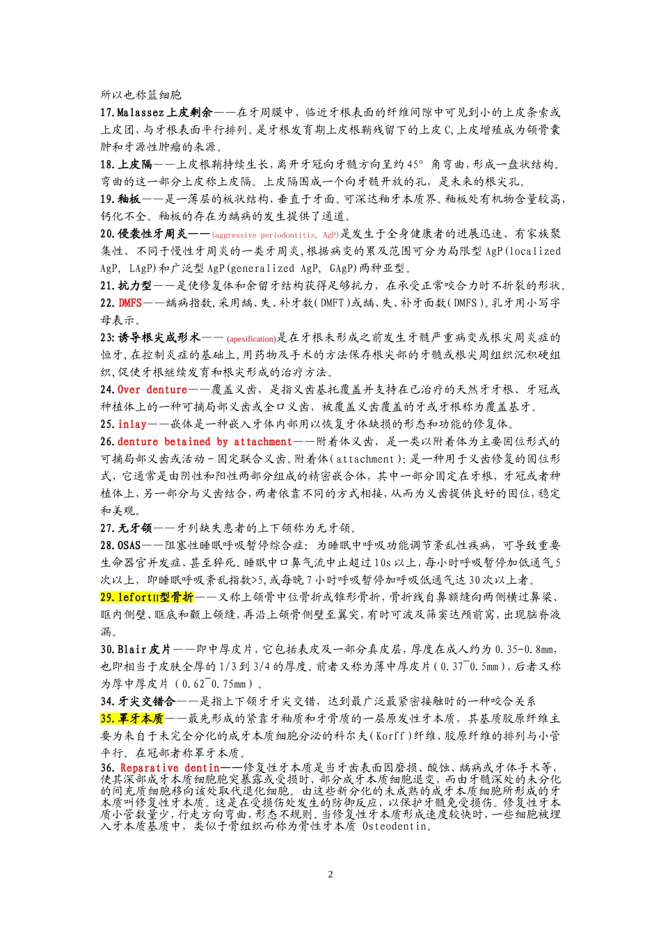 口腔教材里的重要名词解释(考研必备)_第2页