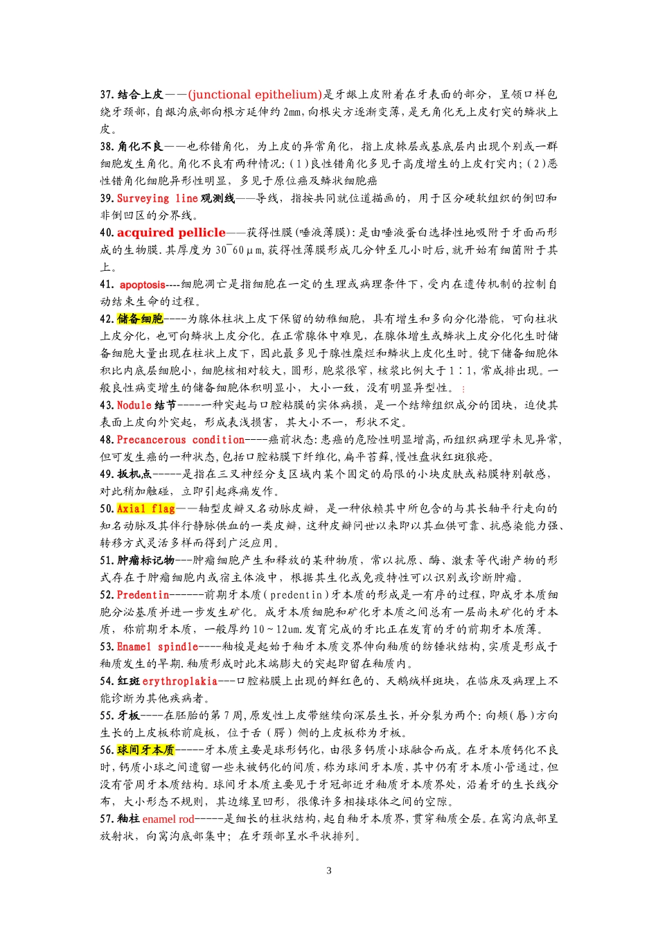 口腔教材里的重要名词解释(考研必备)_第3页
