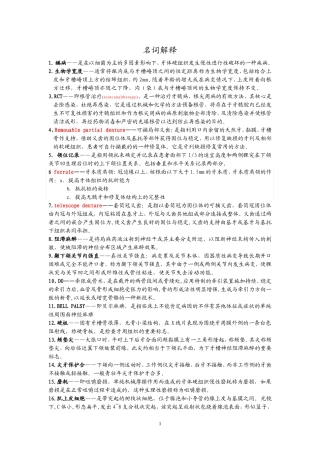 口腔教材里的重要名词解释(考研必备)
