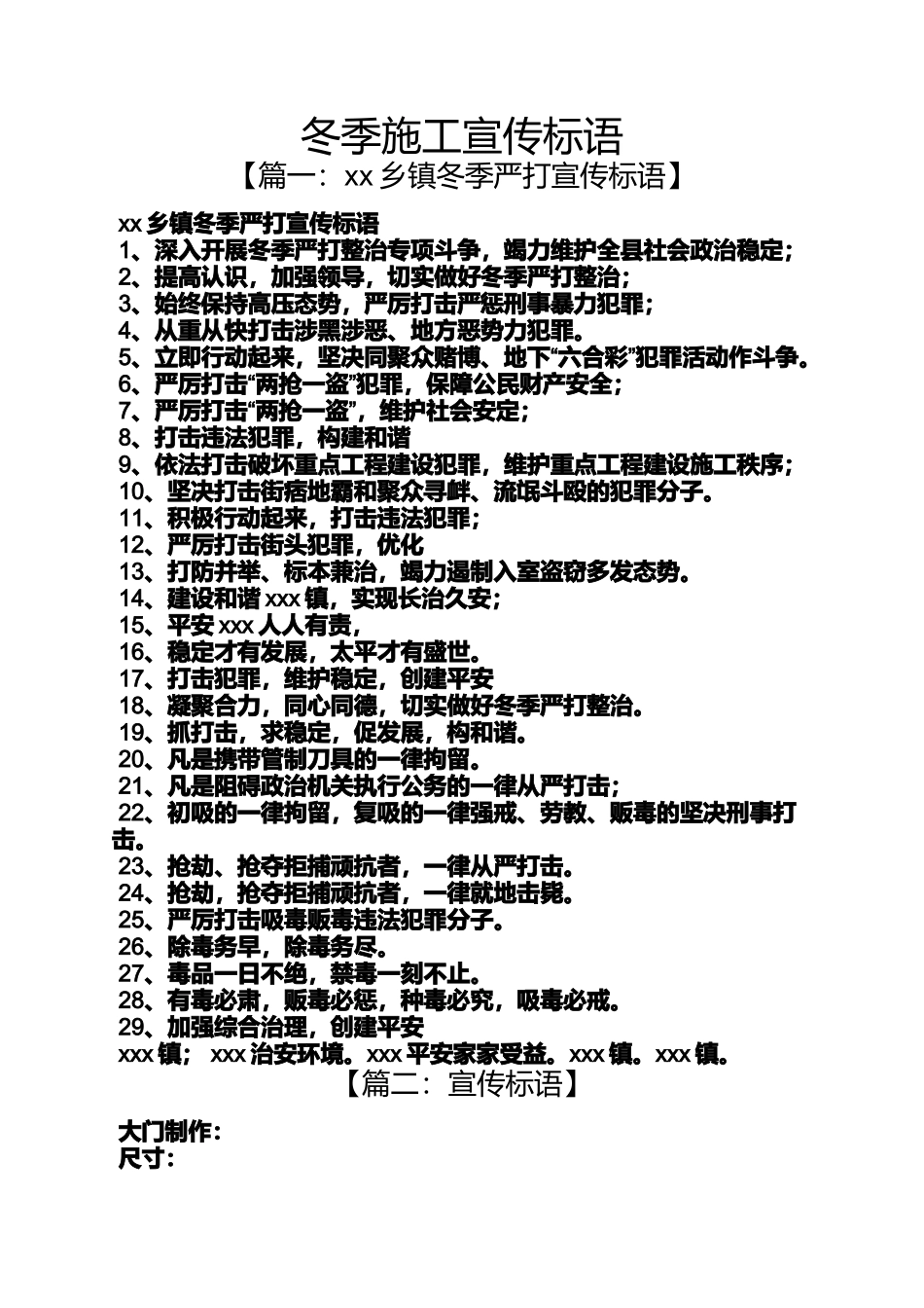 口号标语之冬季施工宣传标语_第1页
