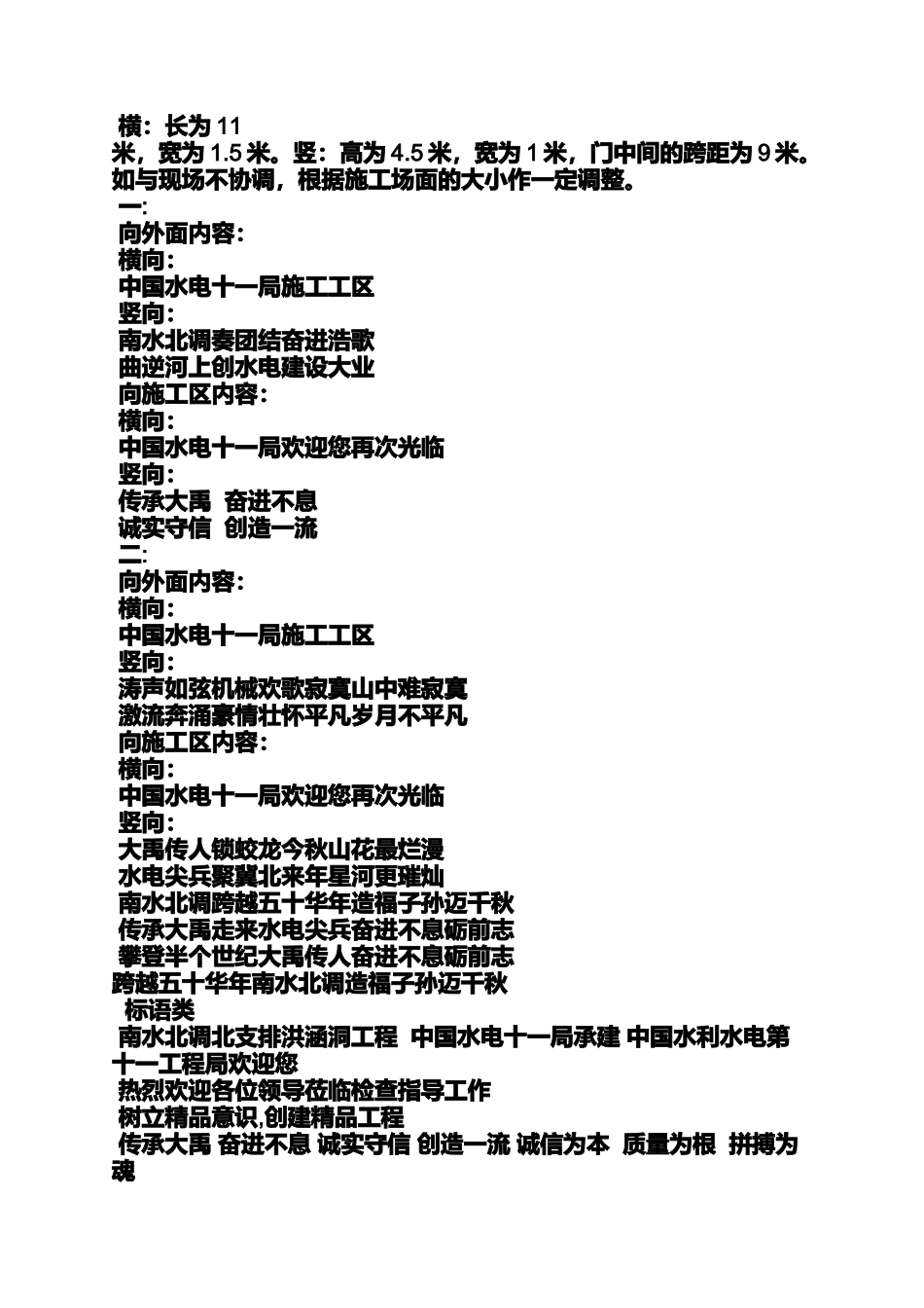 口号标语之冬季施工宣传标语_第2页