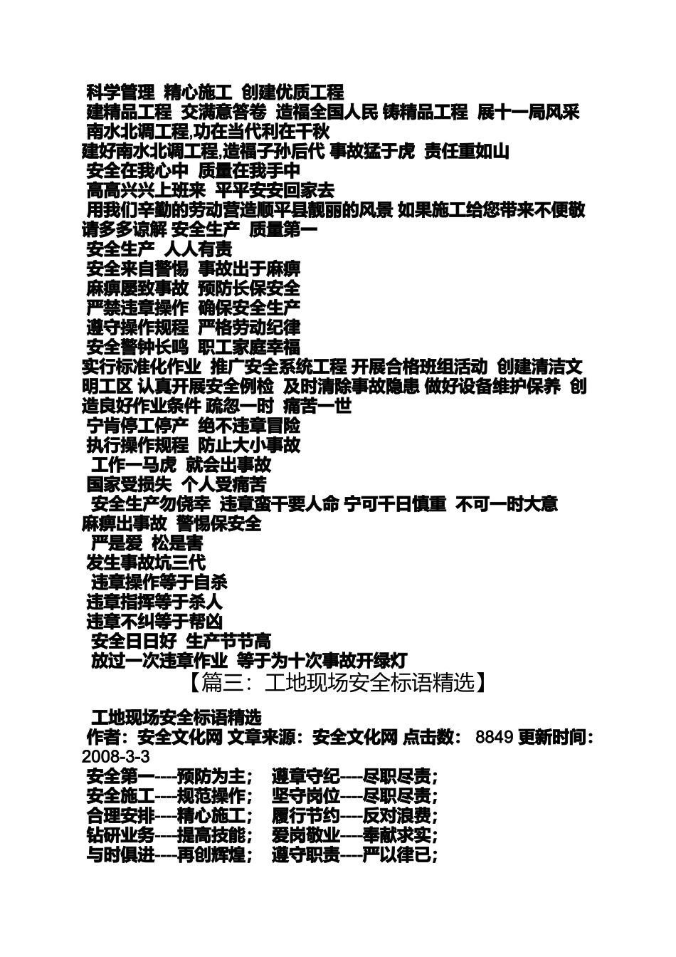 口号标语之冬季施工宣传标语_第3页