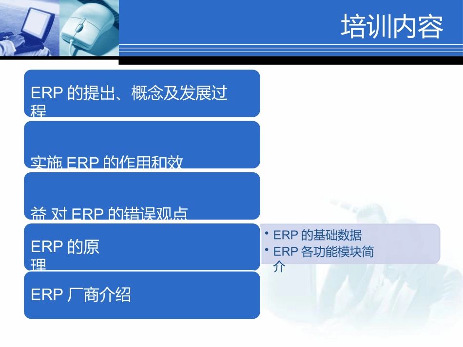 ERP原理培训教程_第3页