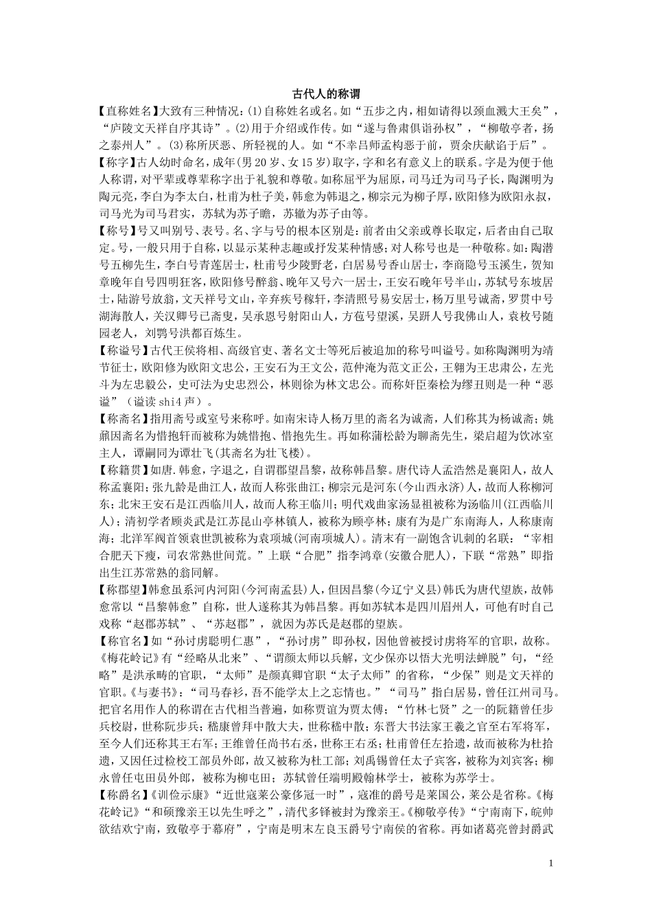 古代人的称谓_第1页