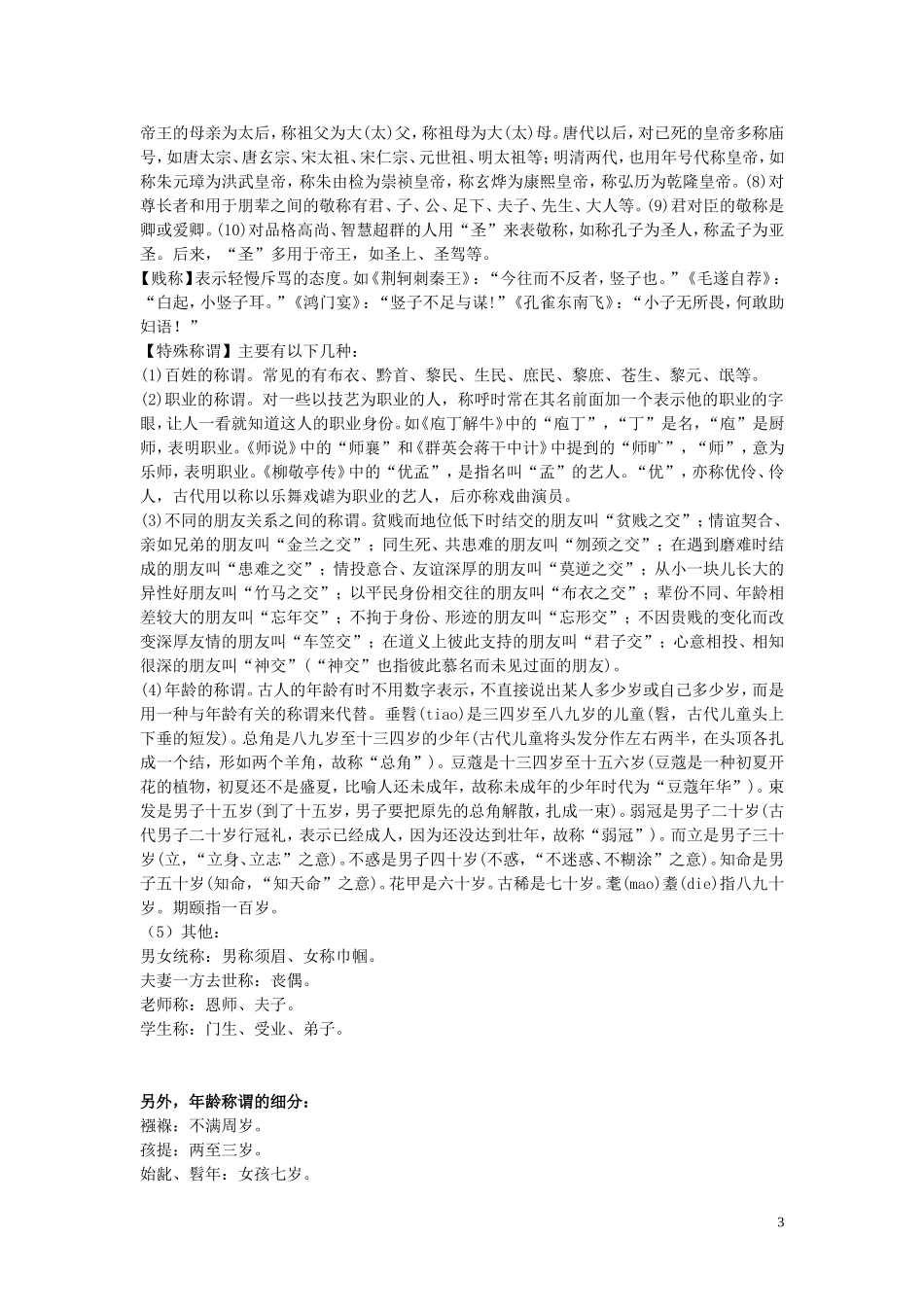 古代人的称谓_第3页