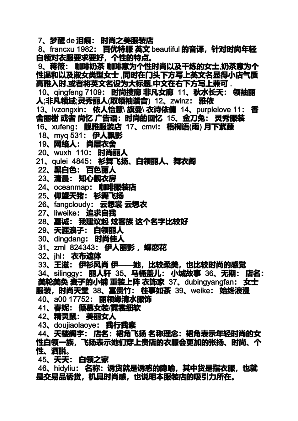 口号标语之服装商场宣传口号_第2页
