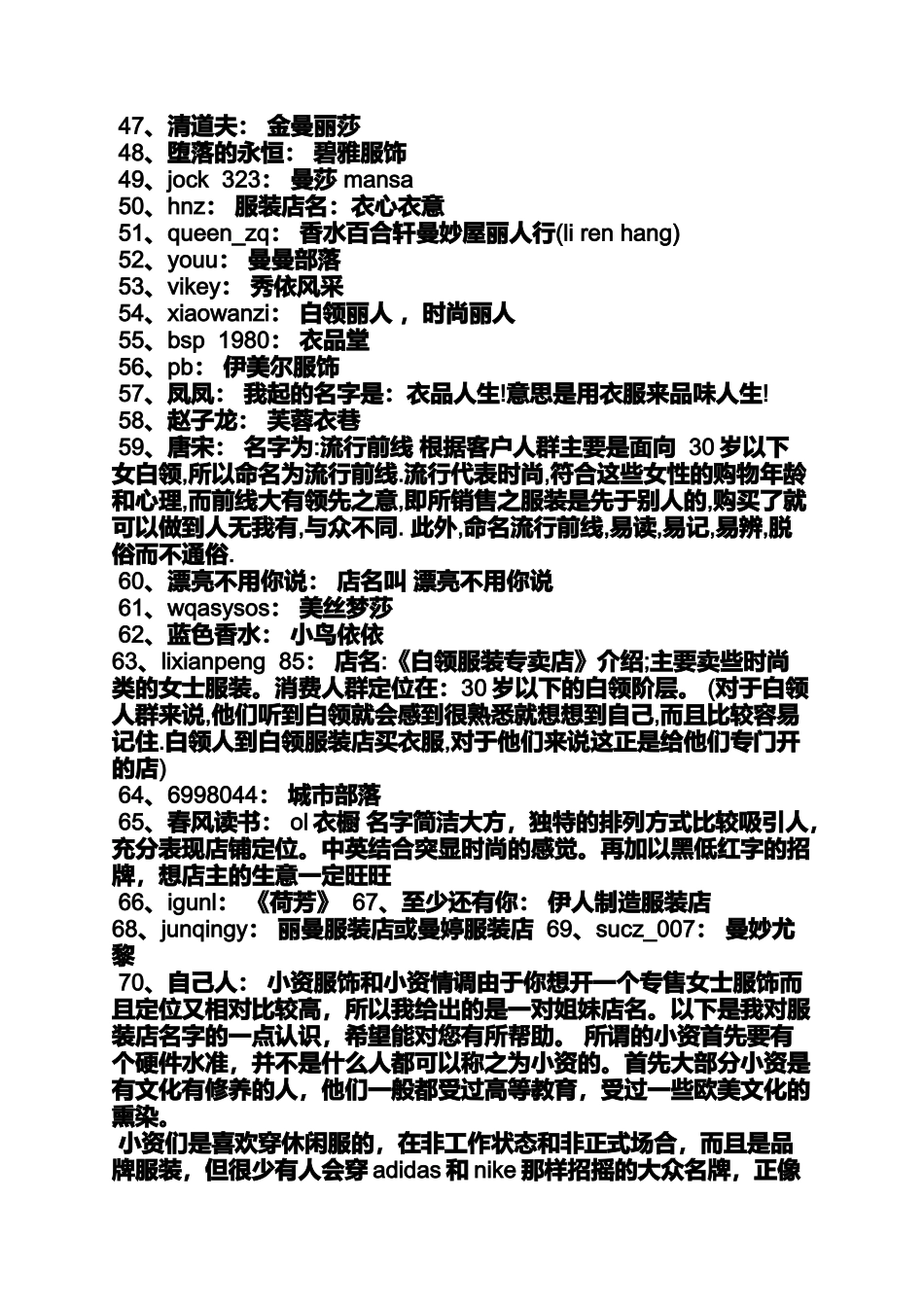 口号标语之服装商场宣传口号_第3页