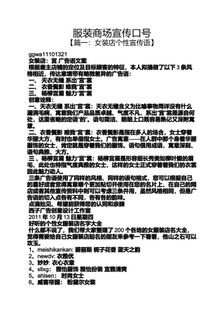 口号标语之服装商场宣传口号