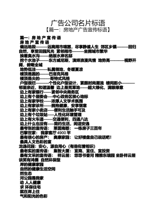口号标语之广告公司名片标语