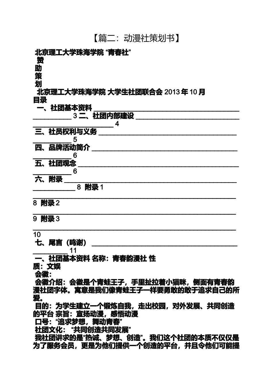 口号标语之动漫社团口号_第2页