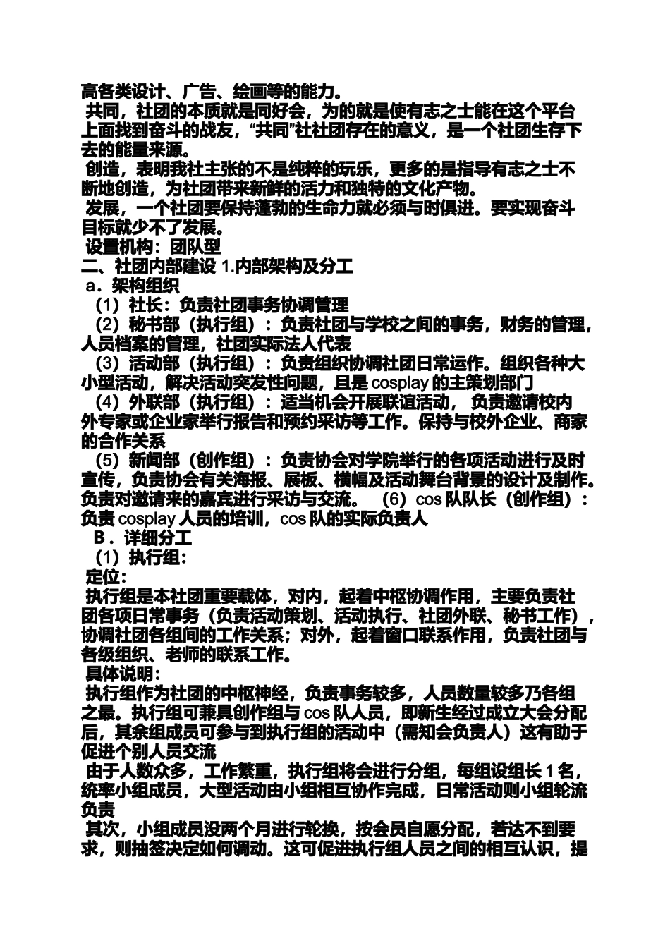 口号标语之动漫社团口号_第3页