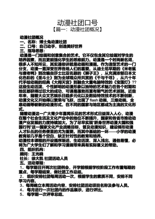 口号标语之动漫社团口号