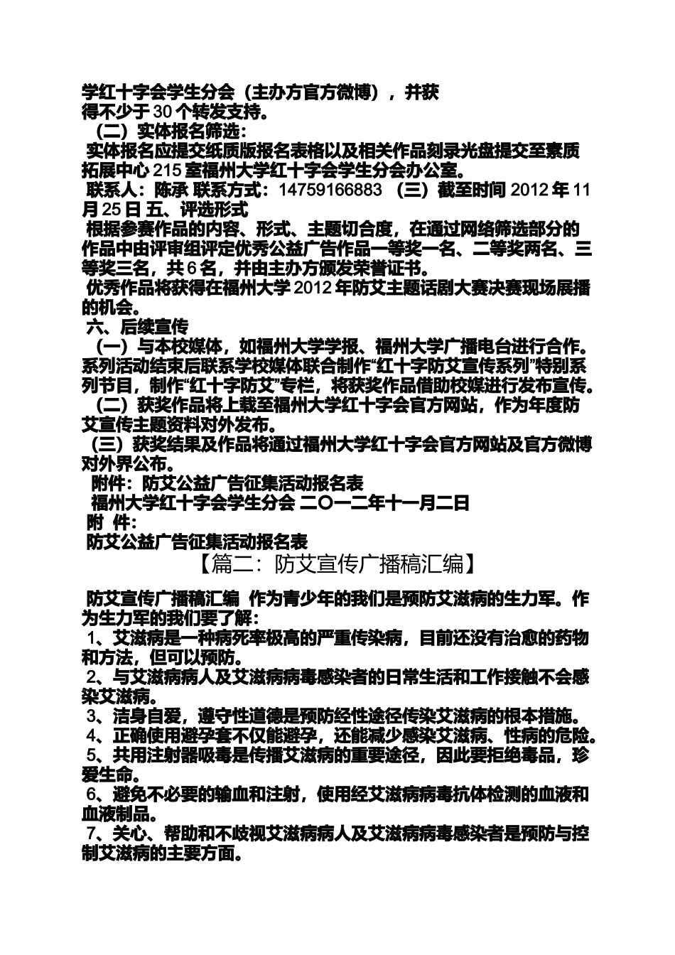 口号标语之防艾宣传标语征集大赛_第2页