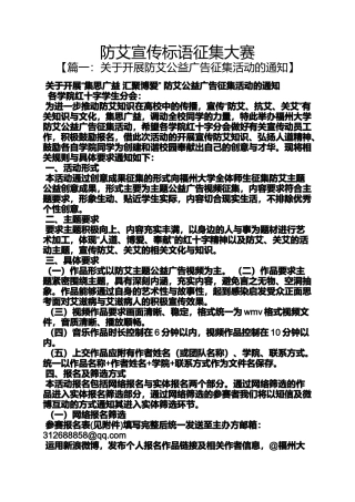 口号标语之防艾宣传标语征集大赛