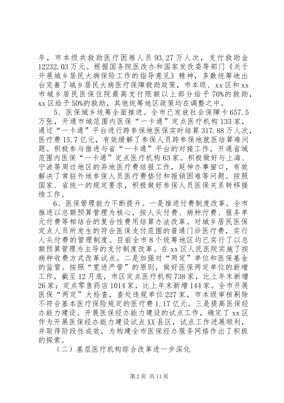 市医改工作总结报告_第2页