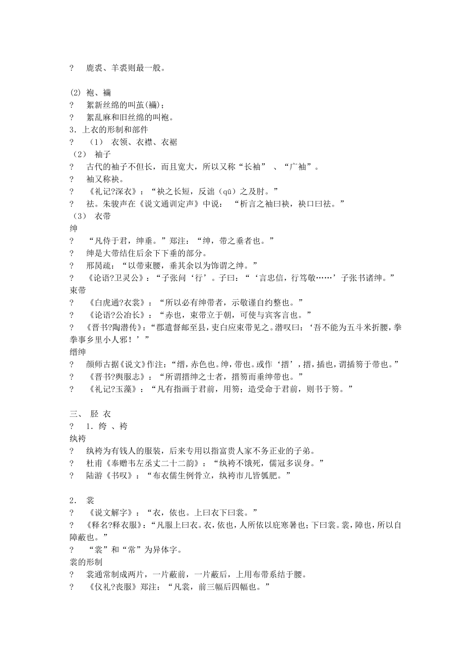 古代人的衣食住行_第2页