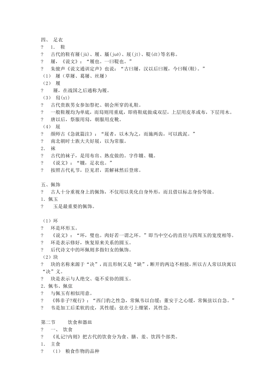 古代人的衣食住行_第3页