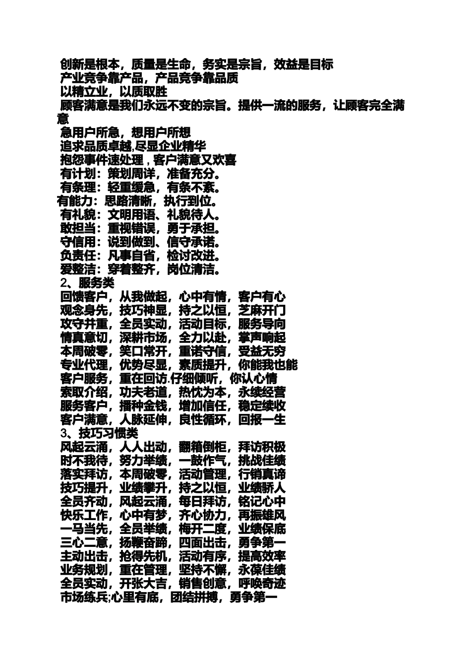 口号标语之服装团队激励口号_第2页