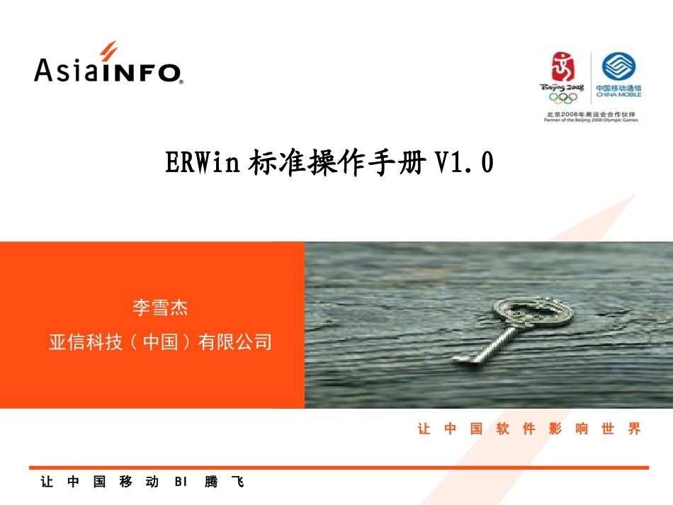 ERWin标准操作手册_第1页