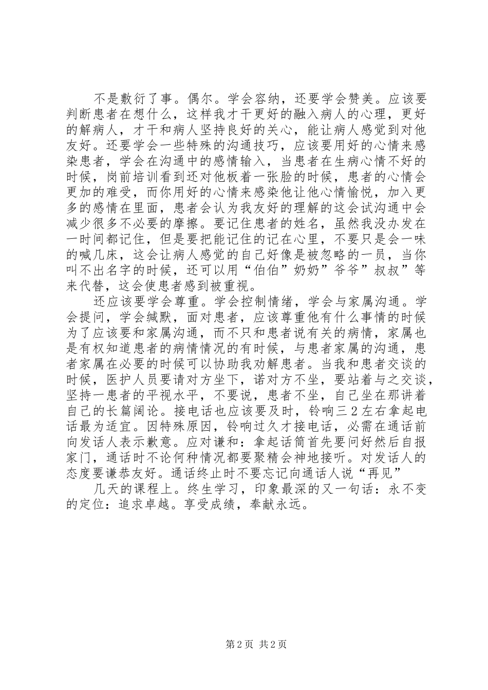 市医护人员岗前培训有感_第2页