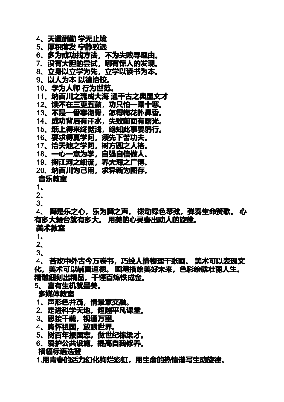 口号标语之多媒体教室文化标语_第2页