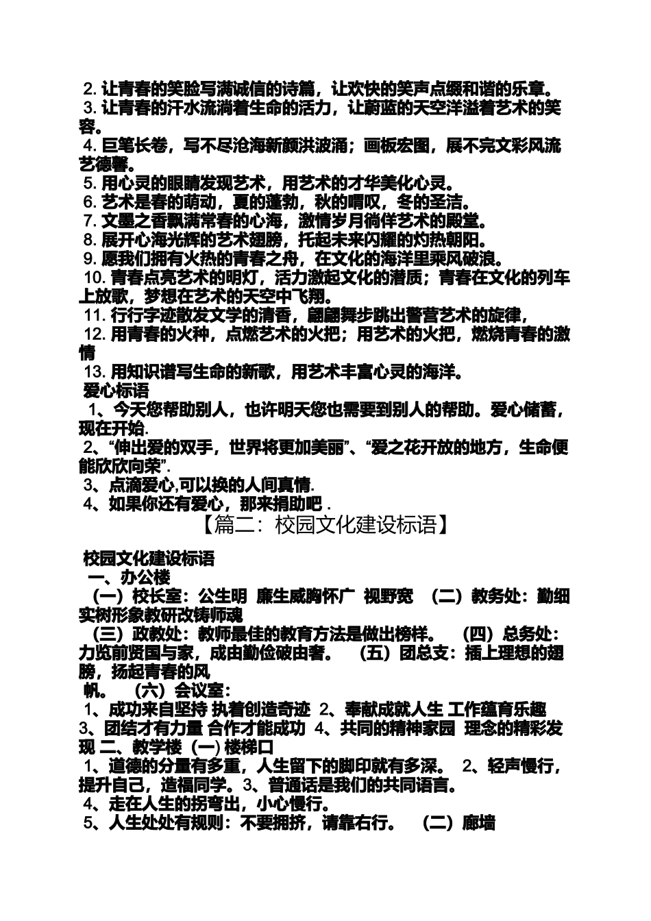 口号标语之多媒体教室文化标语_第3页