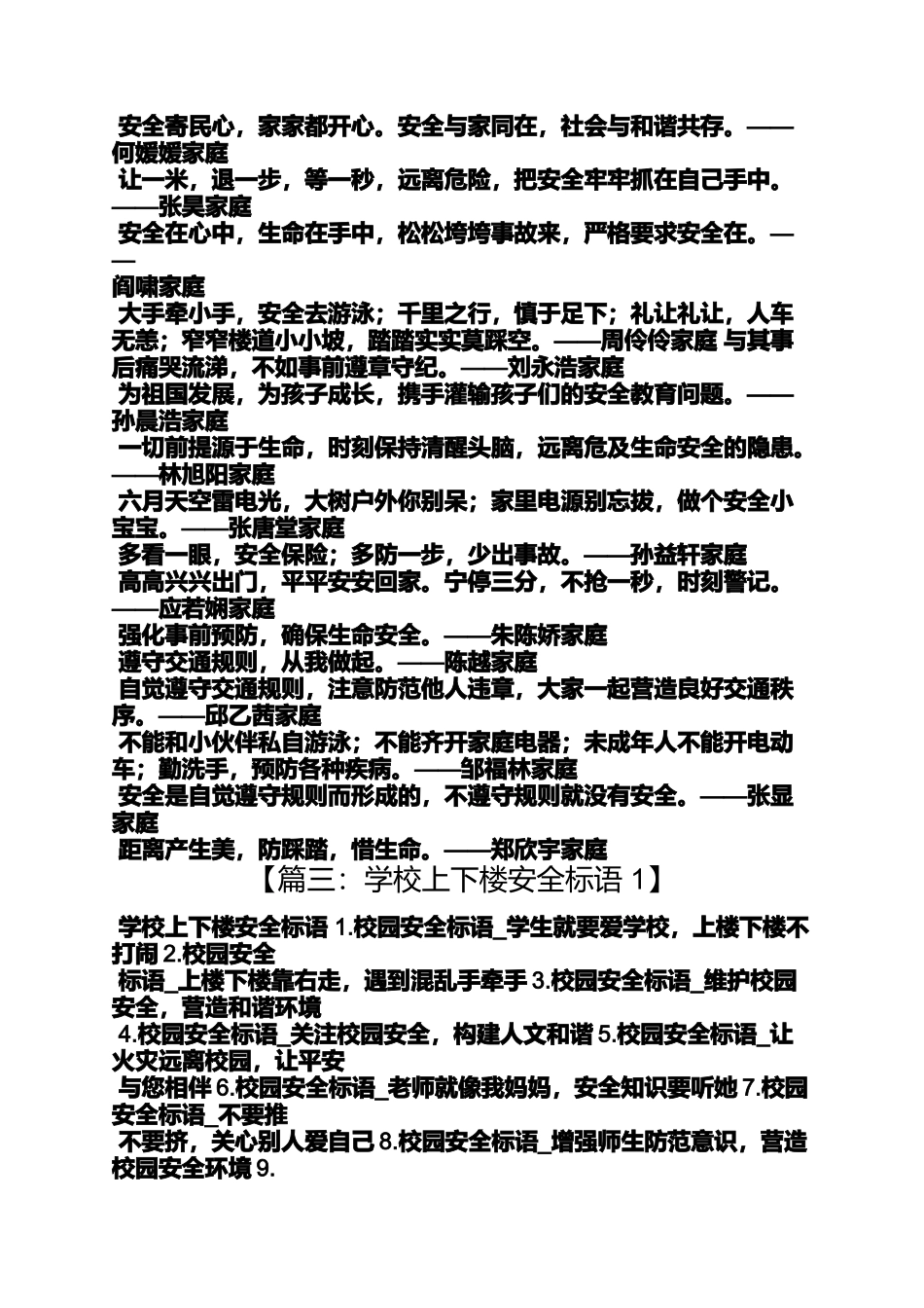 口号标语之防踩踏宣传口号_第2页