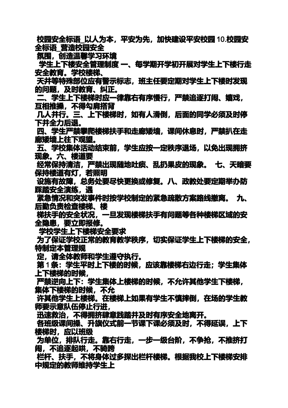口号标语之防踩踏宣传口号_第3页