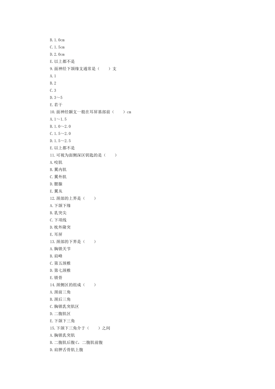 口腔解剖生理学真题及答案_第2页