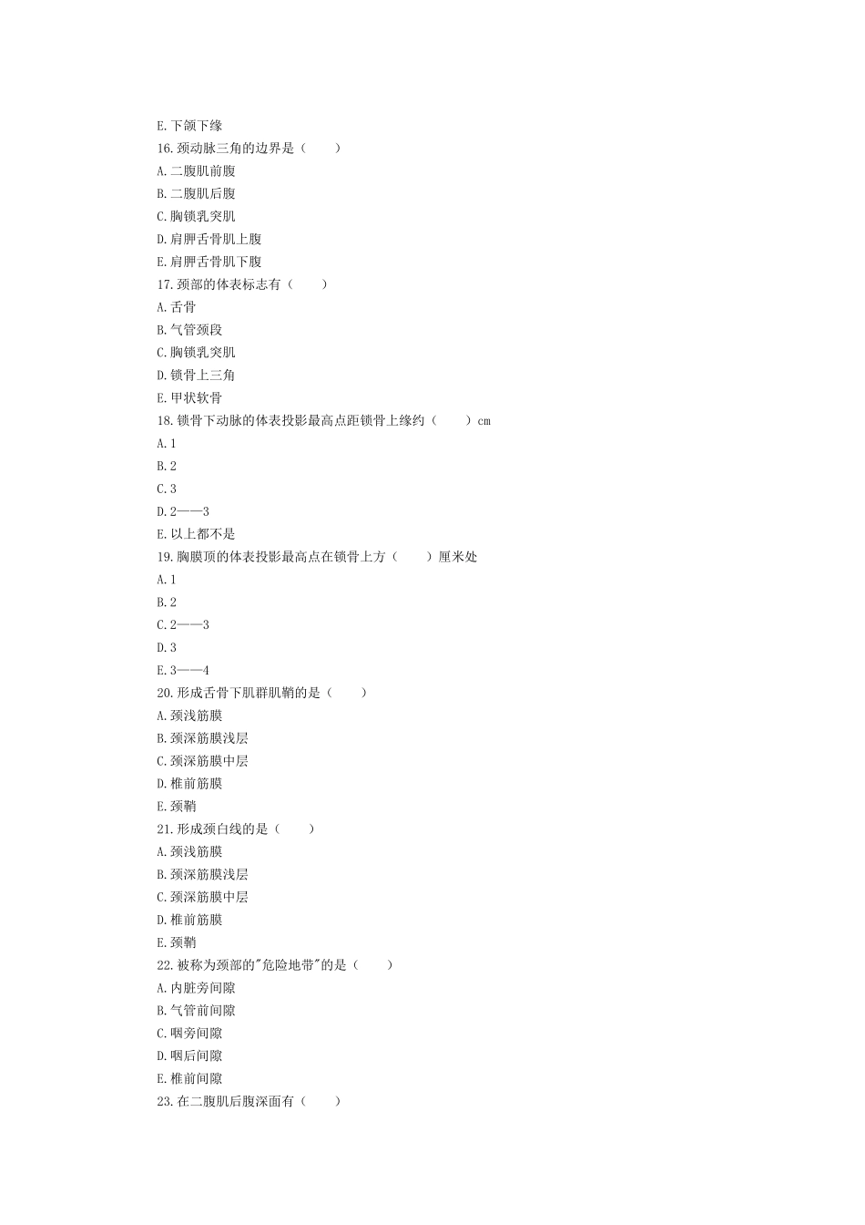 口腔解剖生理学真题及答案_第3页