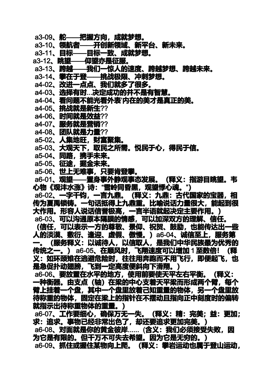 口号标语之广告公司宣传标语_第2页