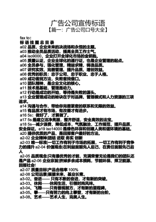 口号标语之广告公司宣传标语